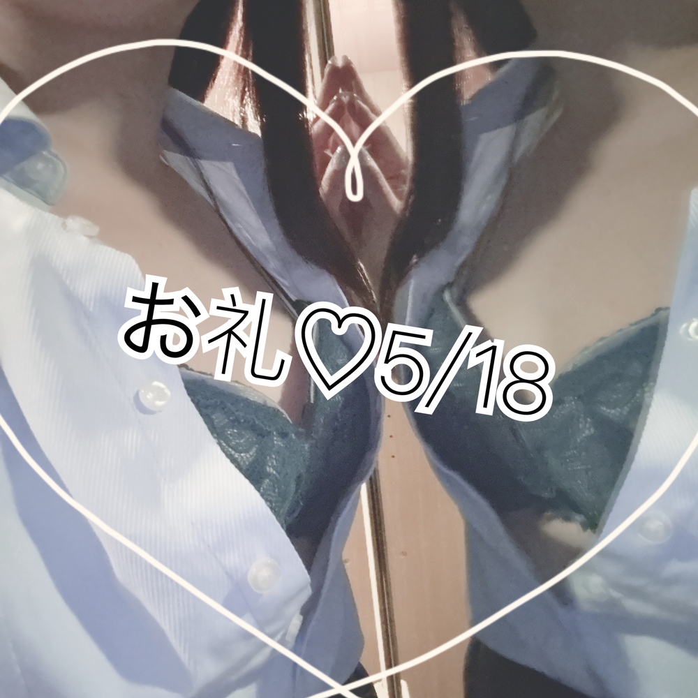 お礼 ♡5/18